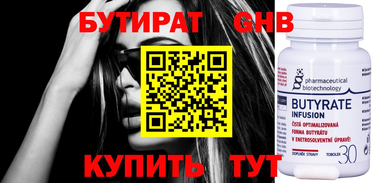 Отрадное  БУТИРАТ  Вход с VPN  БУТИРАТ оксибутират 