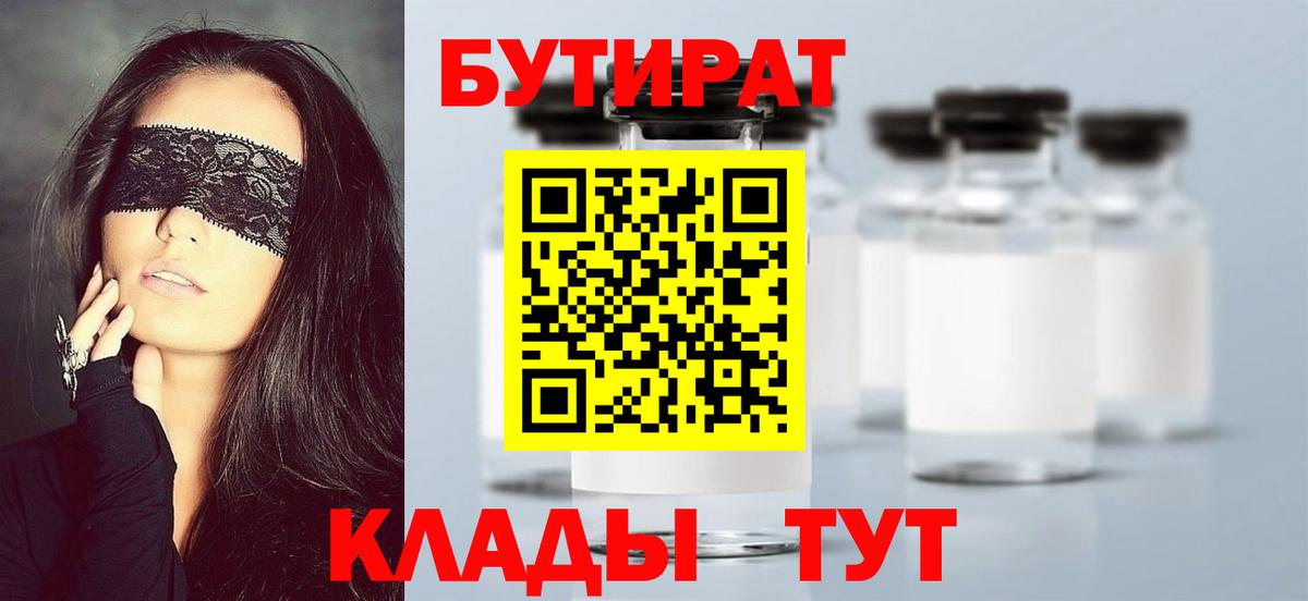 Бутират 1.4BDO Отрадное