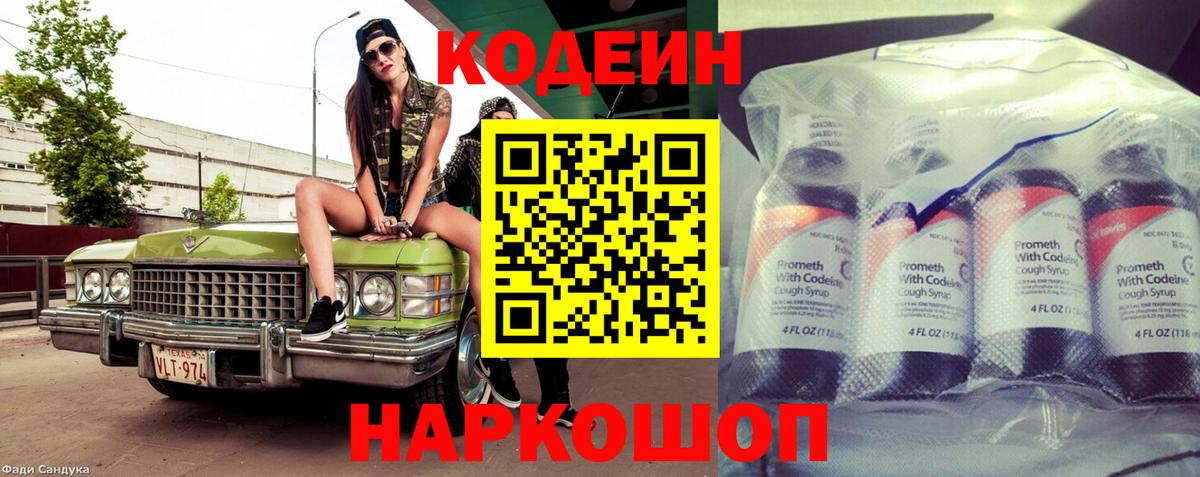 Отрадное  Codein напиток Lean (лин)  Кодеин напиток Lean (лин)  Вход с VPN 