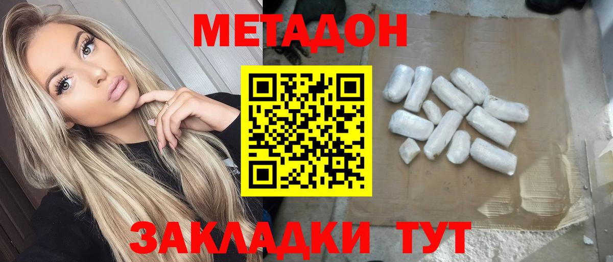 МЕТАДОН VHQ Отрадное