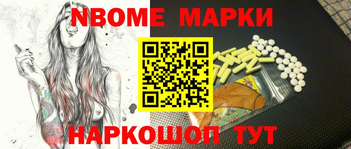 Марки 25I-NBOMe 1,8мг Отрадное